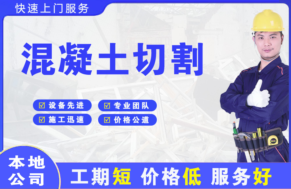 获嘉混凝土切割