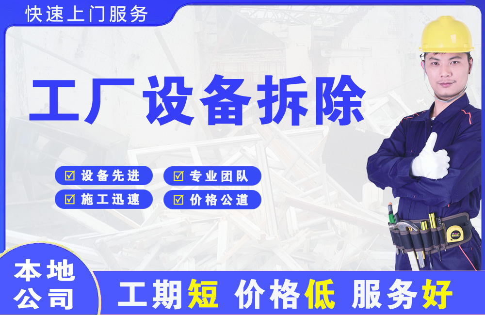 获嘉工厂设备拆除