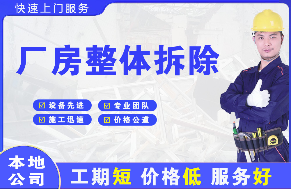 获嘉厂房整体拆除